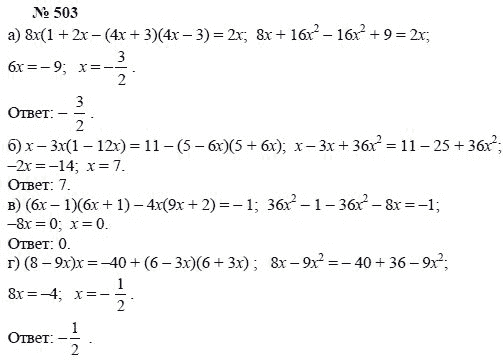 Алгебра, 7 класс, А.Г. Мордкович, Т.Н. Мишустина, Е.Е. Тульчинская, 2003, задание: 503