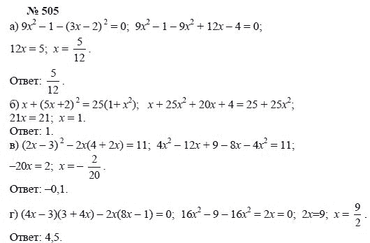 Алгебра, 7 класс, А.Г. Мордкович, Т.Н. Мишустина, Е.Е. Тульчинская, 2003, задание: 505