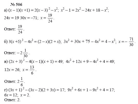 Алгебра, 7 класс, А.Г. Мордкович, Т.Н. Мишустина, Е.Е. Тульчинская, 2003, задание: 506
