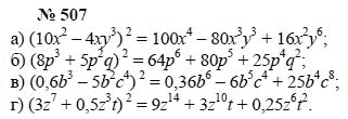 Алгебра, 7 класс, А.Г. Мордкович, Т.Н. Мишустина, Е.Е. Тульчинская, 2003, задание: 507