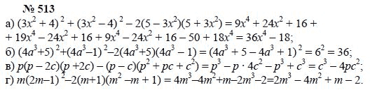 Алгебра, 7 класс, А.Г. Мордкович, Т.Н. Мишустина, Е.Е. Тульчинская, 2003, задание: 513