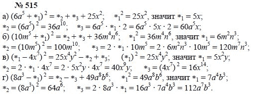 Алгебра, 7 класс, А.Г. Мордкович, Т.Н. Мишустина, Е.Е. Тульчинская, 2003, задание: 515