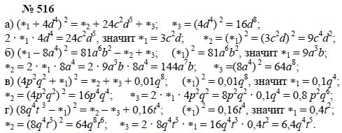 Алгебра, 7 класс, А.Г. Мордкович, Т.Н. Мишустина, Е.Е. Тульчинская, 2003, задание: 516