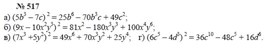 Алгебра, 7 класс, А.Г. Мордкович, Т.Н. Мишустина, Е.Е. Тульчинская, 2003, задание: 517