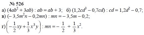 Алгебра, 7 класс, А.Г. Мордкович, Т.Н. Мишустина, Е.Е. Тульчинская, 2003, задание: 526