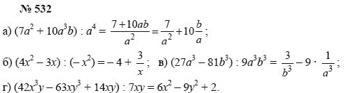 Алгебра, 7 класс, А.Г. Мордкович, Т.Н. Мишустина, Е.Е. Тульчинская, 2003, задание: 532