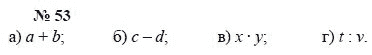 Алгебра, 7 класс, А.Г. Мордкович, Т.Н. Мишустина, Е.Е. Тульчинская, 2003, задание: 53