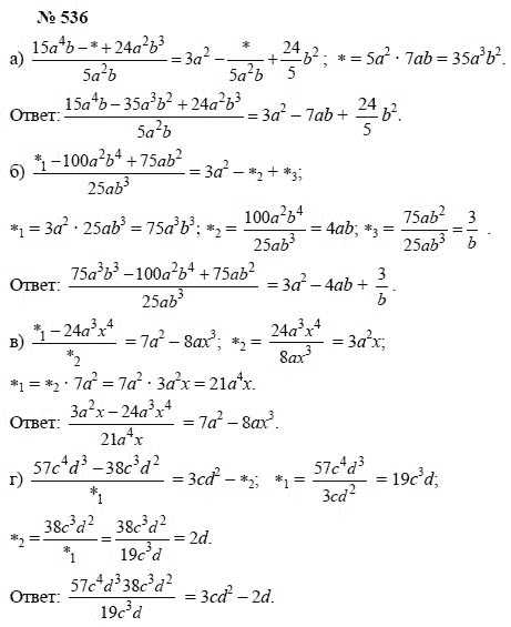 Алгебра, 7 класс, А.Г. Мордкович, Т.Н. Мишустина, Е.Е. Тульчинская, 2003, задание: 536