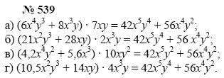 Алгебра, 7 класс, А.Г. Мордкович, Т.Н. Мишустина, Е.Е. Тульчинская, 2003, задание: 539