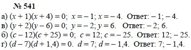 Алгебра, 7 класс, А.Г. Мордкович, Т.Н. Мишустина, Е.Е. Тульчинская, 2003, задание: 541