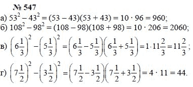 Алгебра, 7 класс, А.Г. Мордкович, Т.Н. Мишустина, Е.Е. Тульчинская, 2003, задание: 547