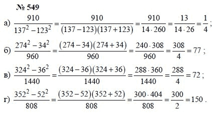 Алгебра, 7 класс, А.Г. Мордкович, Т.Н. Мишустина, Е.Е. Тульчинская, 2003, задание: 549