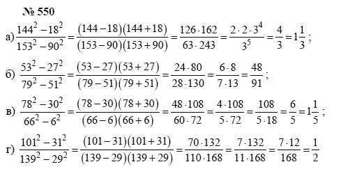 Алгебра, 7 класс, А.Г. Мордкович, Т.Н. Мишустина, Е.Е. Тульчинская, 2003, задание: 550