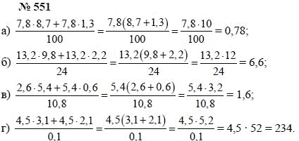 Алгебра, 7 класс, А.Г. Мордкович, Т.Н. Мишустина, Е.Е. Тульчинская, 2003, задание: 551