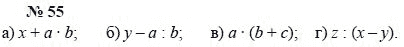 Алгебра, 7 класс, А.Г. Мордкович, Т.Н. Мишустина, Е.Е. Тульчинская, 2003, задание: 55