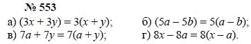 Алгебра, 7 класс, А.Г. Мордкович, Т.Н. Мишустина, Е.Е. Тульчинская, 2003, задание: 553