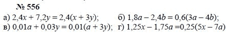 Алгебра, 7 класс, А.Г. Мордкович, Т.Н. Мишустина, Е.Е. Тульчинская, 2003, задание: 556