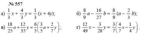 Алгебра, 7 класс, А.Г. Мордкович, Т.Н. Мишустина, Е.Е. Тульчинская, 2003, задание: 557
