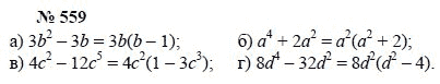 Алгебра, 7 класс, А.Г. Мордкович, Т.Н. Мишустина, Е.Е. Тульчинская, 2003, задание: 559