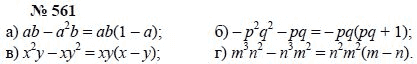 Алгебра, 7 класс, А.Г. Мордкович, Т.Н. Мишустина, Е.Е. Тульчинская, 2003, задание: 561