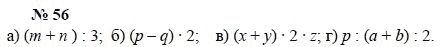 Алгебра, 7 класс, А.Г. Мордкович, Т.Н. Мишустина, Е.Е. Тульчинская, 2003, задание: 56