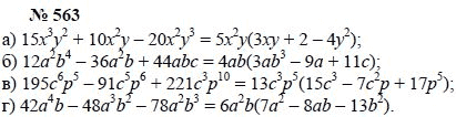Алгебра, 7 класс, А.Г. Мордкович, Т.Н. Мишустина, Е.Е. Тульчинская, 2003, задание: 563