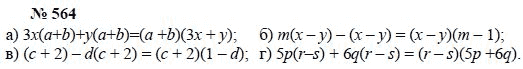 Алгебра, 7 класс, А.Г. Мордкович, Т.Н. Мишустина, Е.Е. Тульчинская, 2003, задание: 564