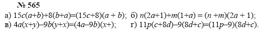 Алгебра, 7 класс, А.Г. Мордкович, Т.Н. Мишустина, Е.Е. Тульчинская, 2003, задание: 565
