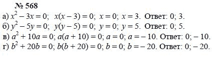 Алгебра, 7 класс, А.Г. Мордкович, Т.Н. Мишустина, Е.Е. Тульчинская, 2003, задание: 568
