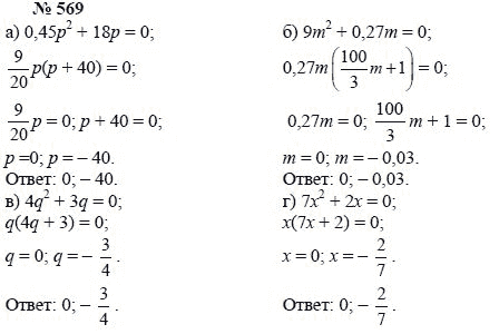 Алгебра, 7 класс, А.Г. Мордкович, Т.Н. Мишустина, Е.Е. Тульчинская, 2003, задание: 569