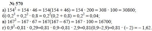 Алгебра, 7 класс, А.Г. Мордкович, Т.Н. Мишустина, Е.Е. Тульчинская, 2003, задание: 570