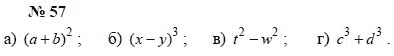 Алгебра, 7 класс, А.Г. Мордкович, Т.Н. Мишустина, Е.Е. Тульчинская, 2003, задание: 57