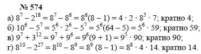 Алгебра, 7 класс, А.Г. Мордкович, Т.Н. Мишустина, Е.Е. Тульчинская, 2003, задание: 574