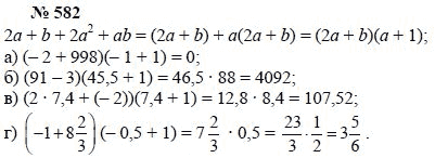 Алгебра, 7 класс, А.Г. Мордкович, Т.Н. Мишустина, Е.Е. Тульчинская, 2003, задание: 582
