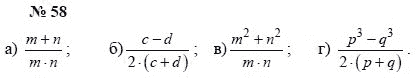 Алгебра, 7 класс, А.Г. Мордкович, Т.Н. Мишустина, Е.Е. Тульчинская, 2003, задание: 58