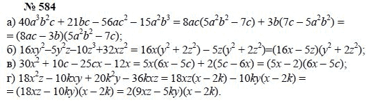 Алгебра, 7 класс, А.Г. Мордкович, Т.Н. Мишустина, Е.Е. Тульчинская, 2003, задание: 584