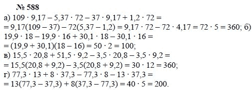 Алгебра, 7 класс, А.Г. Мордкович, Т.Н. Мишустина, Е.Е. Тульчинская, 2003, задание: 588