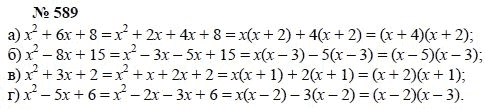Алгебра, 7 класс, А.Г. Мордкович, Т.Н. Мишустина, Е.Е. Тульчинская, 2003, задание: 589