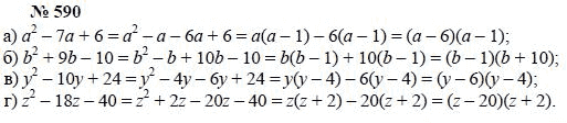 Алгебра, 7 класс, А.Г. Мордкович, Т.Н. Мишустина, Е.Е. Тульчинская, 2003, задание: 590