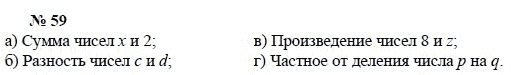 Алгебра, 7 класс, А.Г. Мордкович, Т.Н. Мишустина, Е.Е. Тульчинская, 2003, задание: 59