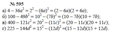 Алгебра, 7 класс, А.Г. Мордкович, Т.Н. Мишустина, Е.Е. Тульчинская, 2003, задание: 595