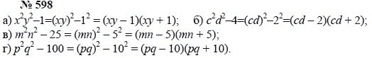 Алгебра, 7 класс, А.Г. Мордкович, Т.Н. Мишустина, Е.Е. Тульчинская, 2003, задание: 598