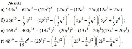 Алгебра, 7 класс, А.Г. Мордкович, Т.Н. Мишустина, Е.Е. Тульчинская, 2003, задание: 601