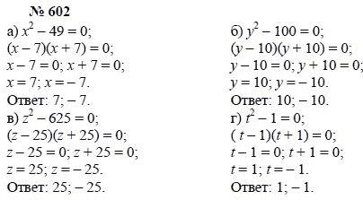 Алгебра, 7 класс, А.Г. Мордкович, Т.Н. Мишустина, Е.Е. Тульчинская, 2003, задание: 602
