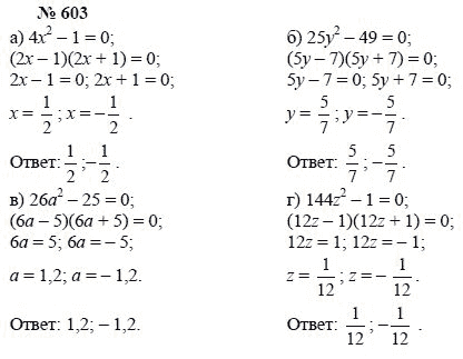 Алгебра, 7 класс, А.Г. Мордкович, Т.Н. Мишустина, Е.Е. Тульчинская, 2003, задание: 603