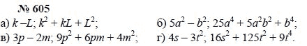 Алгебра, 7 класс, А.Г. Мордкович, Т.Н. Мишустина, Е.Е. Тульчинская, 2003, задание: 605