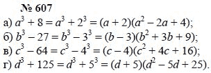 Алгебра, 7 класс, А.Г. Мордкович, Т.Н. Мишустина, Е.Е. Тульчинская, 2003, задание: 607