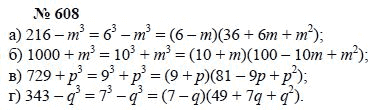 Алгебра, 7 класс, А.Г. Мордкович, Т.Н. Мишустина, Е.Е. Тульчинская, 2003, задание: 608