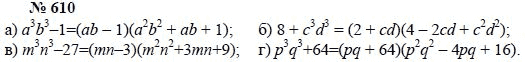 Алгебра, 7 класс, А.Г. Мордкович, Т.Н. Мишустина, Е.Е. Тульчинская, 2003, задание: 610