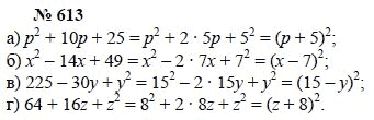 Алгебра, 7 класс, А.Г. Мордкович, Т.Н. Мишустина, Е.Е. Тульчинская, 2003, задание: 613